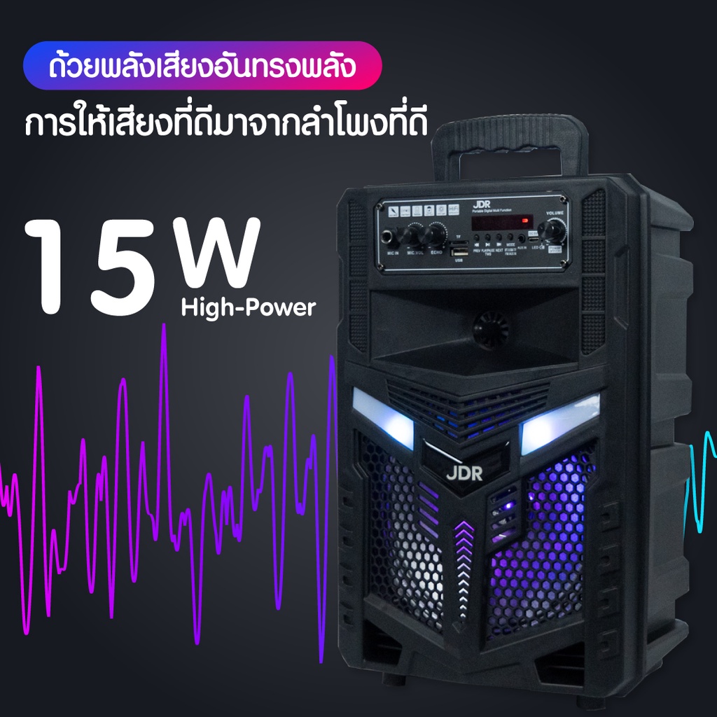 JDR ลำโพงบลูทูธ 8 นิ้ว รุ่น JR-803 เบสหนัก แถมไมโครโฟนสาย มีแบตเตอรี่ ...