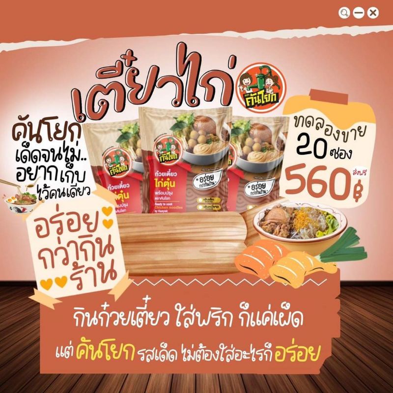 ก๋วยเตี๋ยวไก่ตุ๋น-อยุธยาขนาด95กรัม