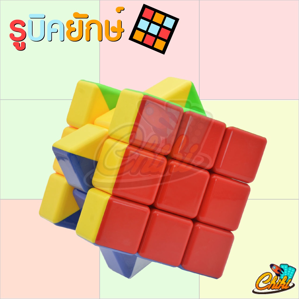 รูบิคยักษ์-3-3-ลื่นหัวแตก-ขนาดใหญ่มาก-18-8-ซม-rubiks-cube-large-18-8-cm