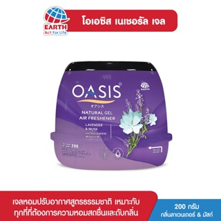 โอเอซิส เจลหอมปรับอากาศ กลิ่นลาเวนเดอร์ &amp; มัสก์ 200 กรัม OASIS GEL LAVENDER &amp; MUSK 200g