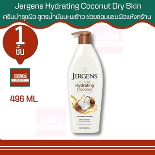 Jergens Hydrating Coconut Dry Skin Moisturiser 496ml 1 ชิ้น ของแท้