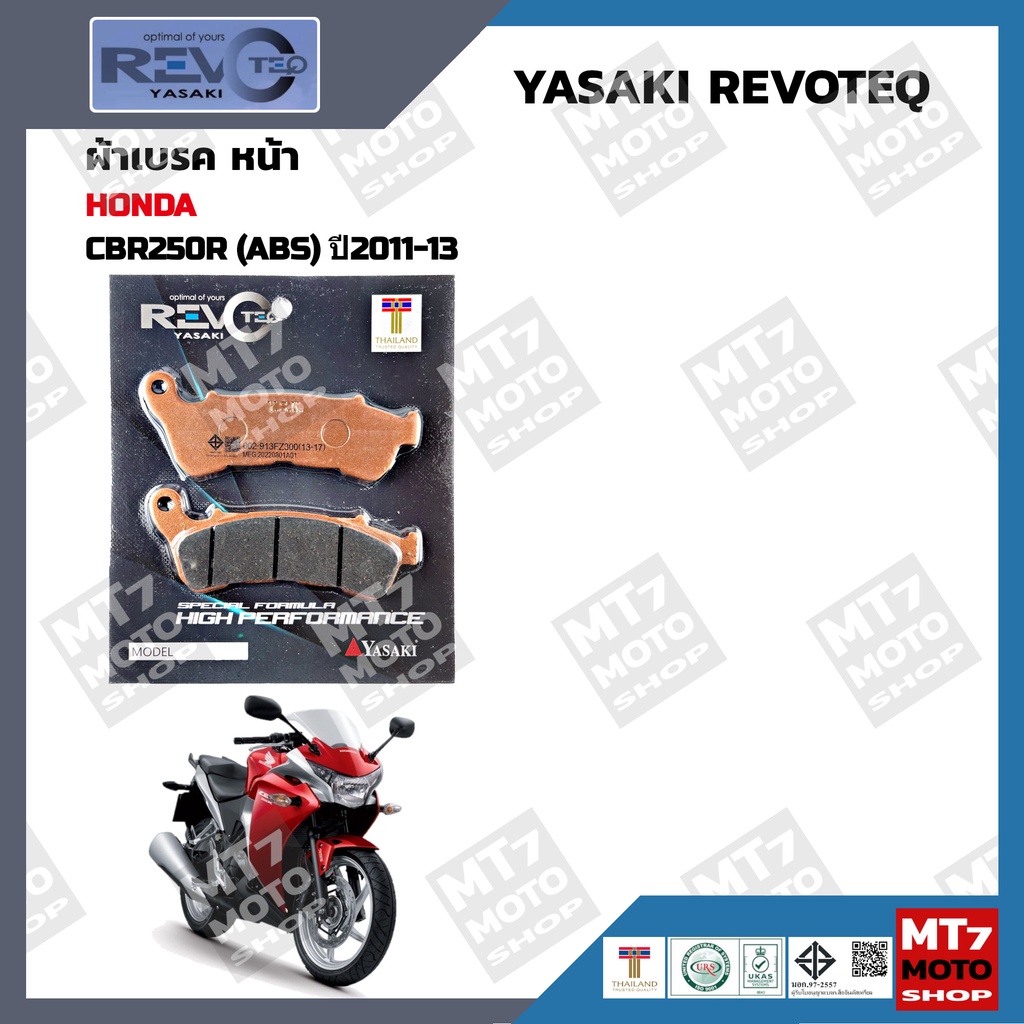 ผ้าเบรค-cbr250r-abs-ปี2011-13-yasaki-revoteq-แท้