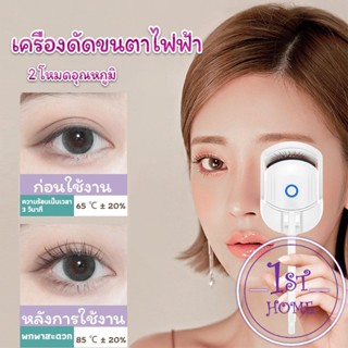 เครื่องดัดขนตาไฟฟ้า เครื่องดัดขนตาไฟฟ้า โค้งงอนเป็นธรรมชาติ Eyelash curler