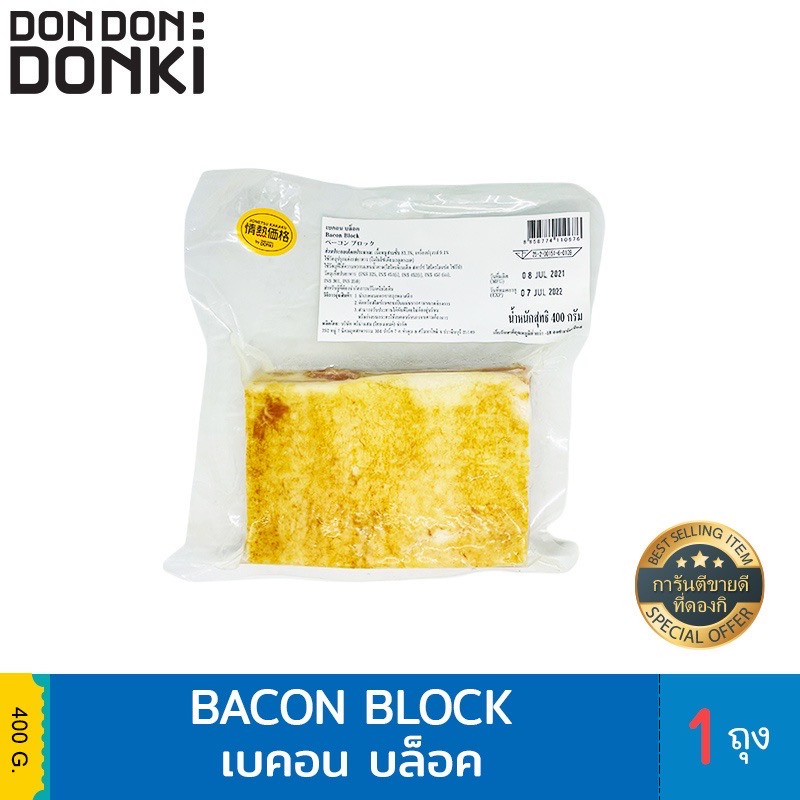 jonetsu-kakaku-becon-block-เบคอน-บล็อค-400กรัม