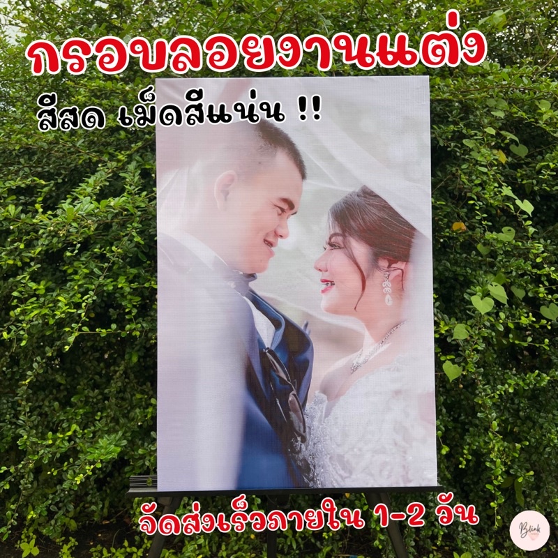 กรอบลอยงานแต่ง-คมชัด-เม็ดสีแน่น-ปรับความคมชัดฟรี-รับประกันคุณภาพ-จัดส่งเร็วภาย-1-วัน