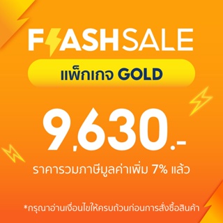 สล็อต FLASH SALE แพ็กเกจ Gold 2024 (4 สล็อต)