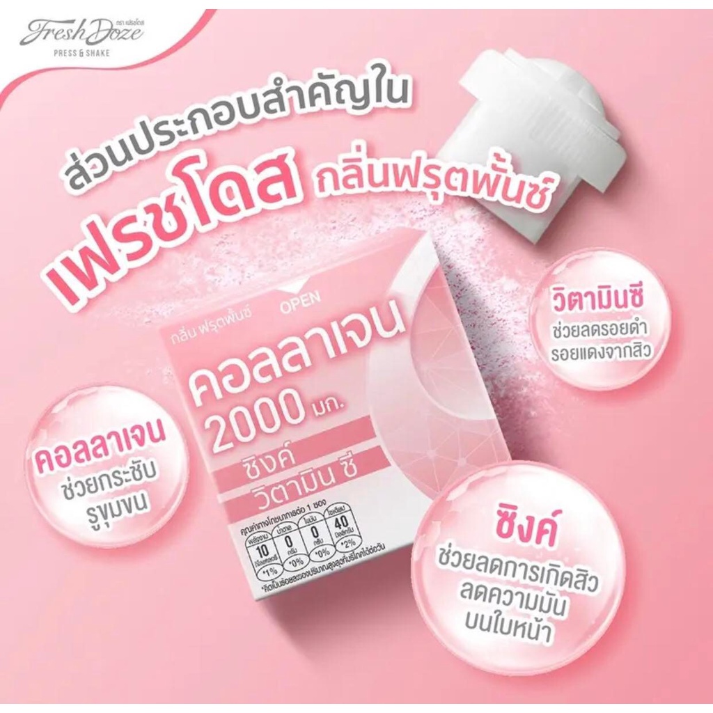 fresh-doze-คอลลาเจนเฟรชโดส-2000-ซิงค์