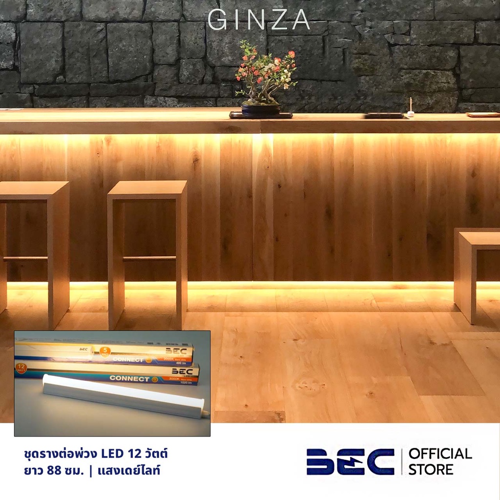 bec-connect-12w-ชุดรางต่อพ่วง-led-วอร์มไวท์-ยาว-88-ซม-รับประกัน-2-ปี-พร้อมอุปกรณ์ต่อพ่วงในกล่อง