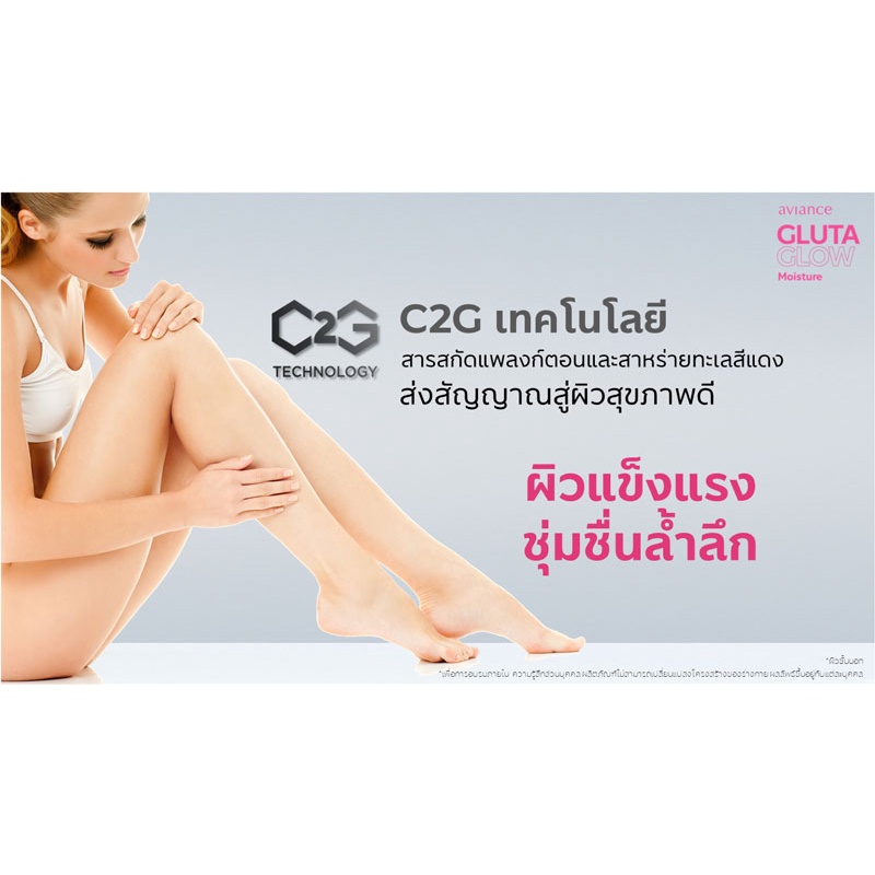 โลชั่นทาผิว-อาวียองซ์-aviance-gluta-whitening-moisture-body-lotion