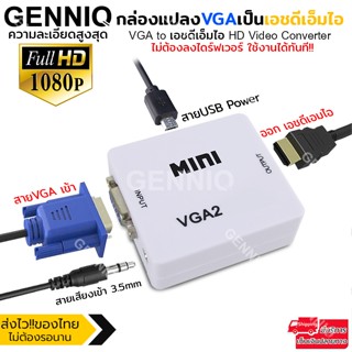 Elit VGA TO HD ตัวแปลงสัญญาณภาพ กล่องแปลงสัญญาณภาพ VGA เป็น HD พร้อมช่องเสียบเสียง AUX เชื่อมต่อ คอมพิวเตอร์