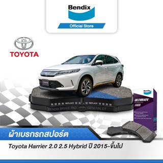 Bendix ผ้าเบรค TOYOTA Harrier 2.0  2.5 Hybrid (ปี 2015-ขึ้นไป) รหัสผ้าเบรค (DB1801, DB1832)