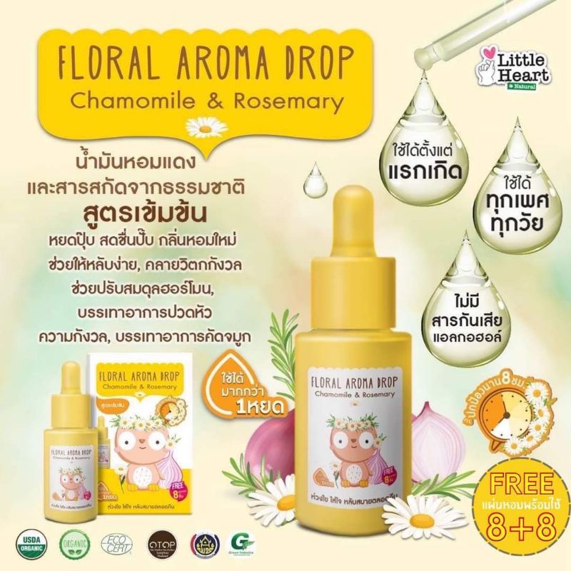 little-shallot-aroma-oil-drop-น้ำดรอป-น้ำมันหอมแดง-บรรเทาหวัด