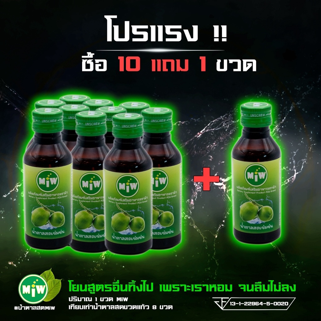 ภาพสินค้าร้านแนะนำ  10 แถม 1 MIWมิว หัวเชื้่อน้ำหวาน หัวเชื้อน้ำตาลสด, ราสเบอรี่ ,คาราเมล,ลิ้นจี่,ใบเตย ยันสู้แดด จากร้าน pusit_999 บน Shopee ภาพที่ 2