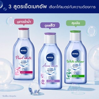 นีเวีย ไมเซล่า เช็ดเครื่องสำอาง 400 มล. NIVEA micella 400 ml Exp.04/2026