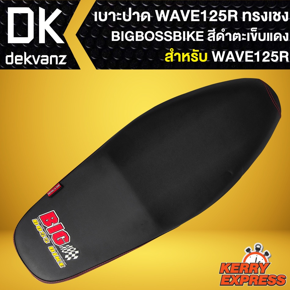 เบาะwave125r-เบาะแต่ง-wave125r-สีดำด้ายแดง-bigbossbike