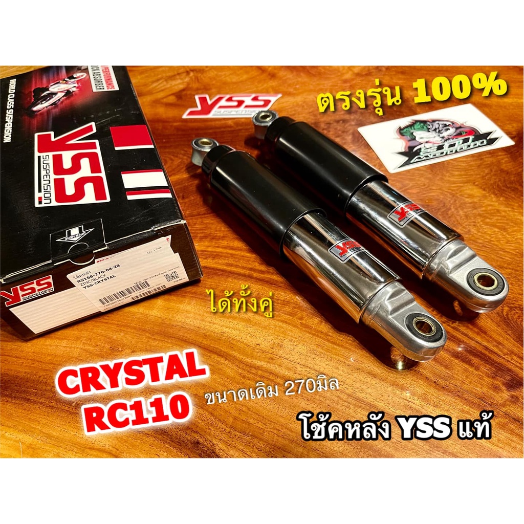 โช้คหลัง YSS CRYSTAL RC110 คริสตัล ตรงรุ่น โช้คคู่ YSS แท้ | Shopee ...
