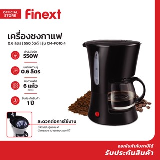 FINEXT เครื่องชงกาแฟ 0.6 ลิตร 550 วัตต์ รุ่น CM-F010.4 |MC|