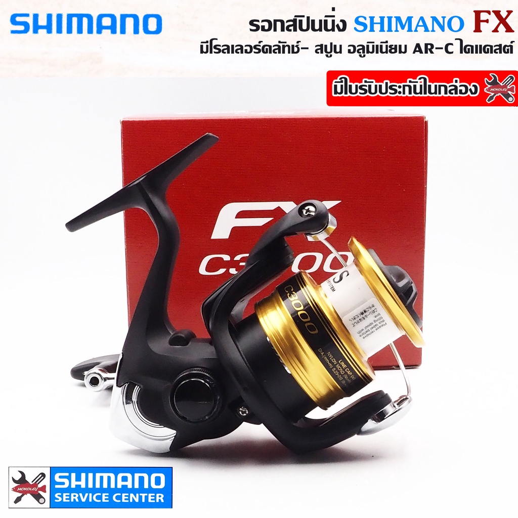 shimano-fx-รอกสปินนิ่ง-เบอร์-1000-2000-2500hg-c3000-4000
