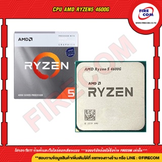 ซีพียู CPU AMD Ryzen5 4600G สามารถออกใบกำกับภาษีได้
