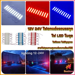 BUAKAO ไฟ LED โมดุล 12V 24V ไฟตกแต่งรถบรรทุก รถพ่วง สัญญาณไฟ Car Decorative Light