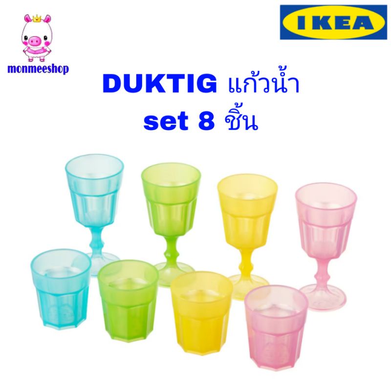 ikea-duktig-แก้วน้ำ-set-8-ชิ้น