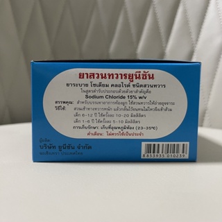 ภาพขนาดย่อของภาพหน้าปกสินค้าUNISON ENEMA 10 ml เด็ก ยกกล่อง 10 ชิ้น ยาสวนทวาร ยูนีซัน สำหรับเด็ก (exp. 21/4/25) จากร้าน bannyanana บน Shopee ภาพที่ 4