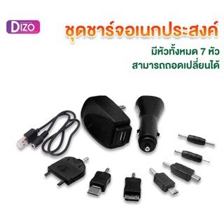 Dizo.IT10-1 ที่ชาร์จอเนกประสงค์ แบบเปลี่ยนหัวได้ สายชาร์จ อะแดปเตอร์ หัวชาร์จในรถ หลายหัว