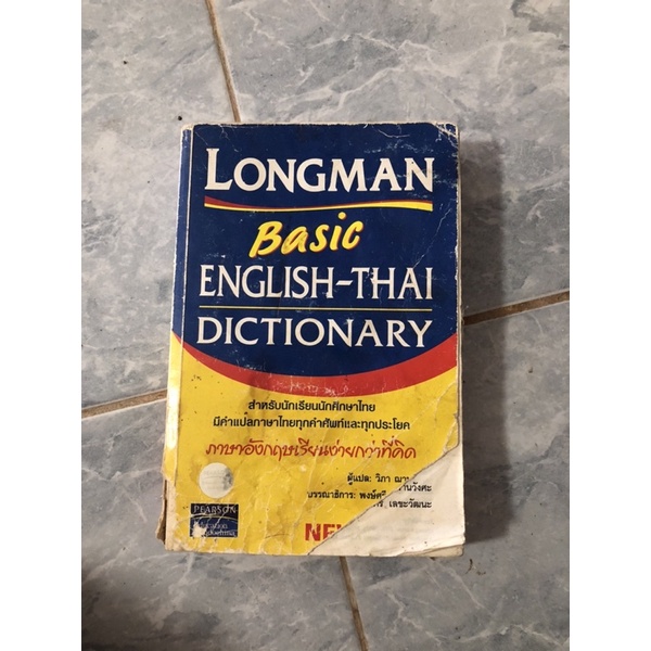 Longman basic สภาพด้านในใหม่ | Shopee Thailand