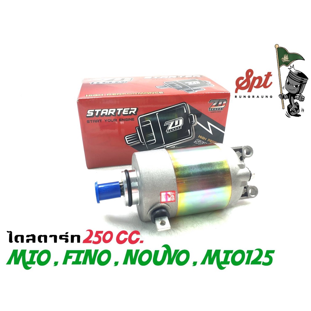 ไดสตาร์ท-ทุกรุ่น-250cc