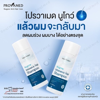 PROVAMED NUGOW INTENSIVE HAIR SHAMPOO 200ml. โปรวาเมด นูโกว์ แชมพู ทำความสะอาดเส้นผม #ผมร่วงเยอะ #ผมบาง