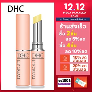 DHC ลิปบาล์ม Lip Cream ลิปบำรุงริมฝีปาก ยอดขายอันดับ 1ในญี่ปุ่น! ช่วยให้ริมฝีปากเนียนนุ่ม และยังช่วยรักษาความชุ่มชื้น