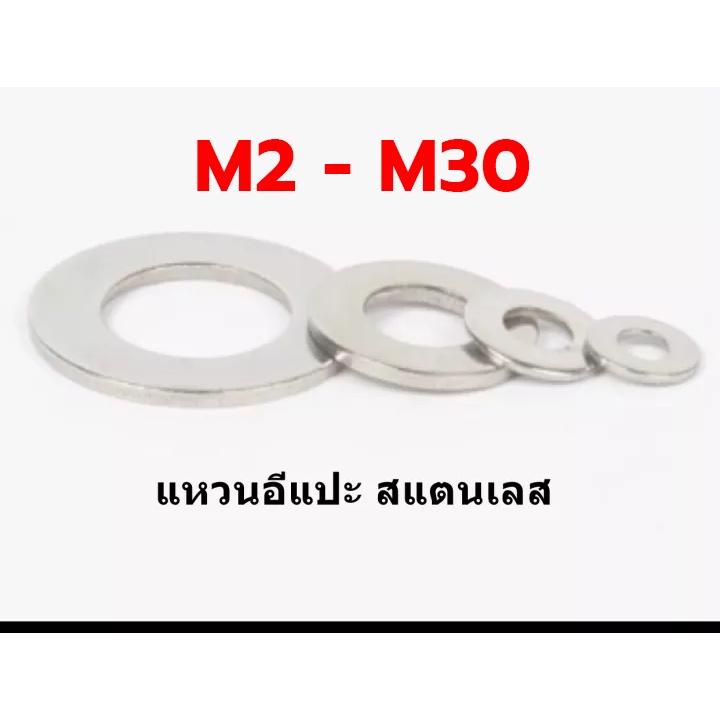 แหวนอีแปะ-สแตนเลส-304-แหวนรองน็อต-แหวนอีแปะสเตนเลส-ราคาส่ง