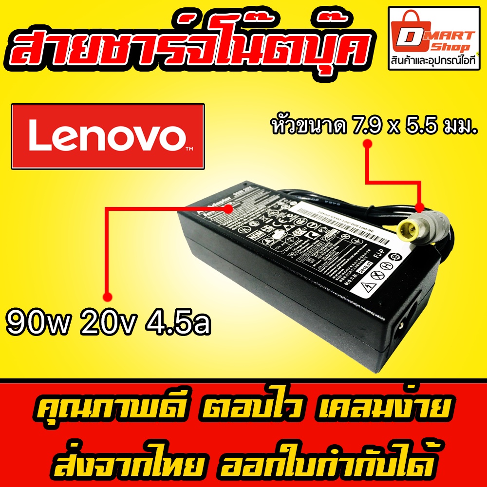 ภาพหน้าปกสินค้า️ Dmartshop   Lenovo ไฟ 90W 20v 4.5a หัวเข็ม 7.9 x 5.5 mm X230 สายชาร์จ อะแดปเตอร์ โน็ตบุ๊ค เลโนโว Notebook Adapter
