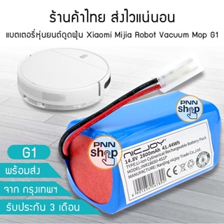 ภาพหน้าปกสินค้าพร้อมส่งจากไทย แบตเตอรี่หุ่นยนต์ดูดฝุ่น Xiaomi Mijia Robot Vacuum Mop G1 ที่เกี่ยวข้อง