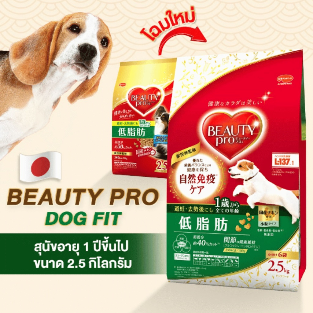 beauty-pro-อาหาร-สุนัข-ขนสวย-สุนัขสวย-บิ้วตี้-โปร-2-3-2-5-kg-beautypro