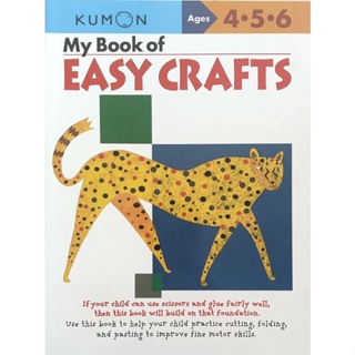 くもん Kumon Workbook My Book of Easy Crafts 9781933241036 Paperback English คุมอง แบบฝึกหัด