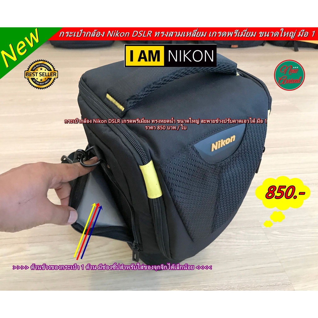 กระเป๋ากล้อง-nikon-เกรดพรีเมี่ยม-สะพายข้าง-ปรับคาดเอวได้-มือ-1-gt-gt-gt-gt-แถมฟรี-เข็มขัดคาดเอวสำหรับกระเป๋ากล้อง-lt-lt-lt-lt