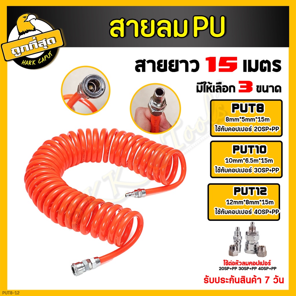 สายลม-สปริง-ขนาด-8-5-10-6-5-12-8mm-ยาว-15เมตร-สายลม-สายเติมลม-พร้อมคอปเปอร์-สายลมขดสปริง-สายลมสปริง-สายปั๊มลม