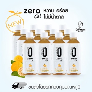 ZeroCal by DJ Poom รสชาส้มยูซุ แพ็ค 12 ขวด ใช้ส้มยูซุแท้จากญี่ปุ่น (ขนาด 350 มล.) เครื่องดื่มคลีน ไม่มีน้ำตาล 0 แคลอรี่