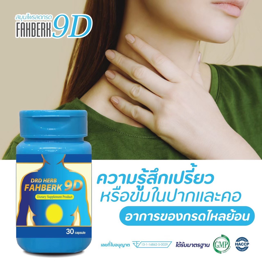 โปรโมชั่นแถมฟรี-drd-herb-ฟ้าเบิก-9-ดี-fahberk-9-d-ยาดมสมุนไพร-พร้อมส่ง