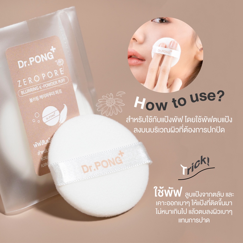 dr-pong-zero-pore-powder-puff-พัพแป้งสำรอง-replacement-for-dr-pong-zero-pore-blurring-k-powder-เฉพาะตัวพัฟ