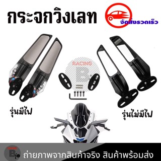 กระจกวิง  R15/NMAX/XMAX/R3/R25/CBR150R/CBR250R/CBR300/Ninja250/Ninja300/Ninja400/Ninja650/DEMON GR150/GR200R(0066)