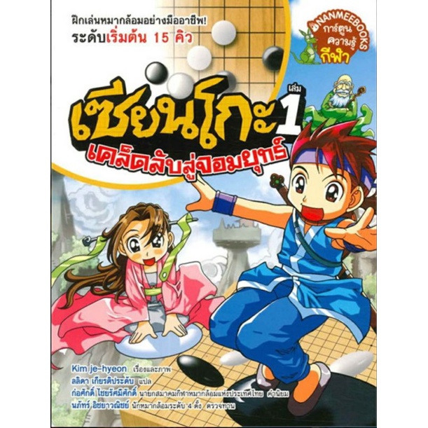 เซียนโกะ-1-คล็ดลับสู่จอมยุทธ์-ฉบับการ์ตูน