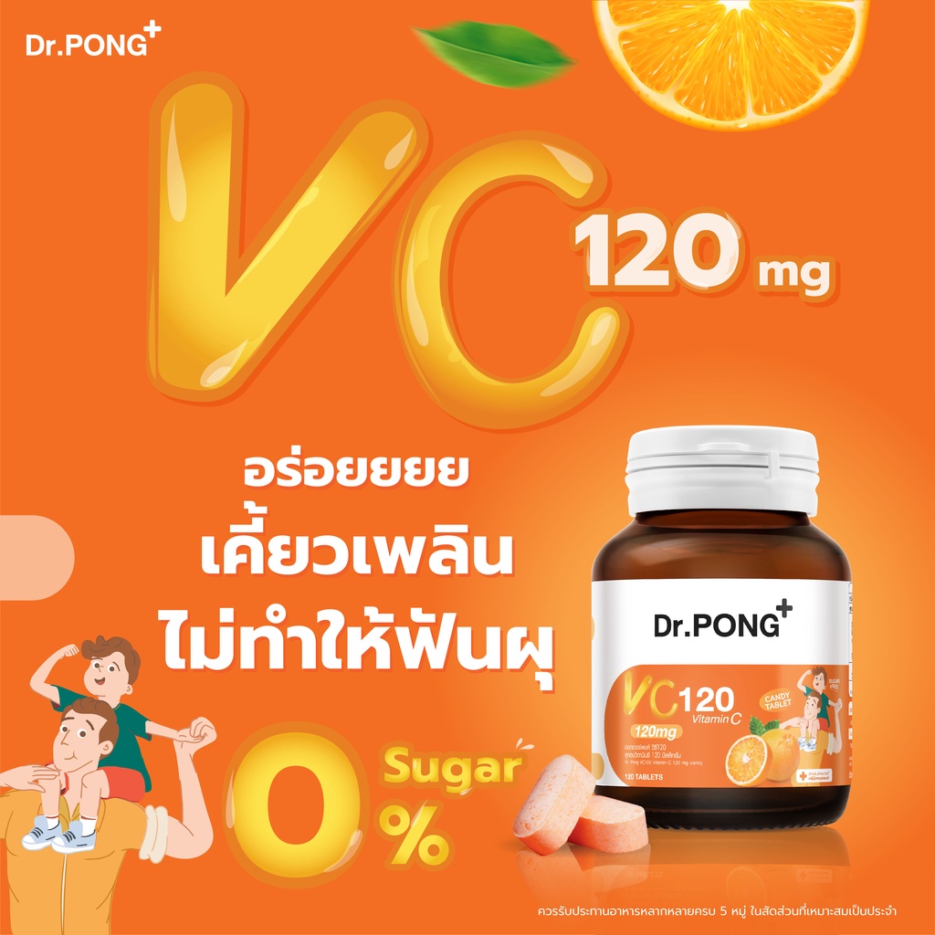 ภาพสินค้าDr.PONG VC120 Vitamin C 120 mg candy วิตามินซีเม็ด SUGAR FREE 120 เม็ด จากร้าน drpongshop บน Shopee ภาพที่ 2