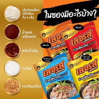 ภาพหน้าปกสินค้า(ลด 50% ใส่ INCSL12) เลอรส ก๋วยเตี๋ยวเรือกึ่งสำเร็จรูป สะดวก อร่อย น้ำซุปเข้มข้น เส้นเหนียวนุ่ม ที่เกี่ยวข้อง