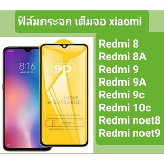 ฟิล์มกระจกเต็มจอ  รุ่น Redmi 8A/Redmi note8/Redmi 8/Redmi 9A/Redmi9/Redmi 9c/Redmi noet9