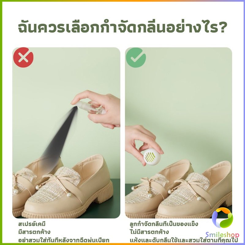 smileshop-ลูกบอลดับกลิ่นรองเท้า-ลดกลิ่นอับตู้เสื้อผ้า-ช่วยให้กลิ่นหอม-air-freshener