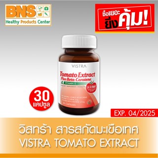 ( 1 ขวด ) Vistra Tomato Extract สารสกัดจากมะเขือ ขนาด 30 แคปซูล (ของแท้) (ถูกที่สุด) By BNS