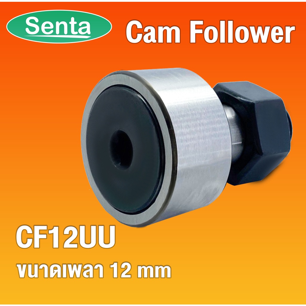 CF12 CF12UU (KR30PP) ตลับลูกปืนแคม Cam Follower ( CAM FOLLOWER NEEDLE