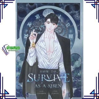 หนังสือ How to survive as a siren #เจย์ซีฯ 1 ผู้แต่ง corpsebride สนพ.Wolfbooks หนังสือนิยายวาย นิยายยูริ Yaoi,Yuri